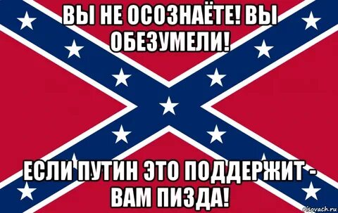 Все мемы Confederate Rebel Flag - Рисовач .Ру