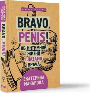 Bravo penis