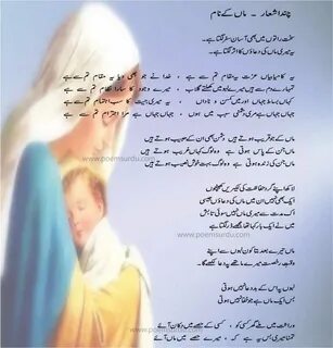 Mothers Day Quotes in Urdu Short Mother Quotes and Maan Shay