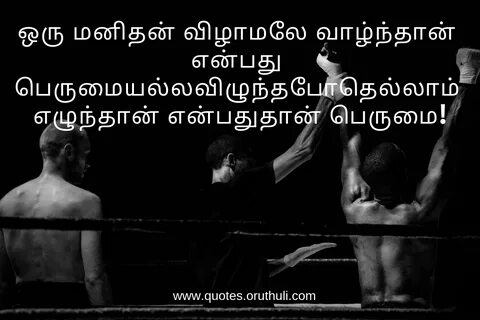 Motivational Quotes With Images In Tamil W Quotes Daily