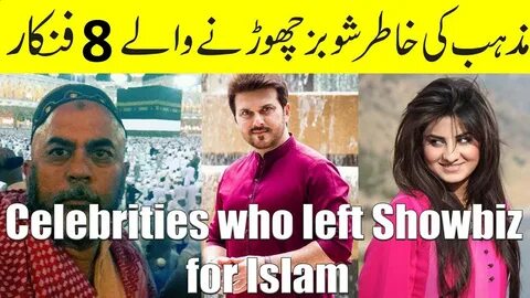 8 Pakistani Celebrities who left showbiz for Islam in Urdu -