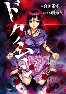 Read Manga Doku Mushi - Chapter 9