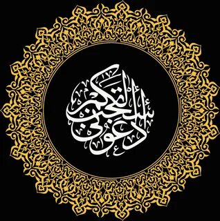Beautiful arabic writing calligraphy art design Islamic call