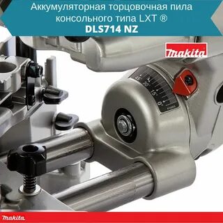 Аккум. торцовочная пила MAKITA DLS 714 NZ (18+18 В, БЕЗ АККУМУЛЯТОРА, 190х2