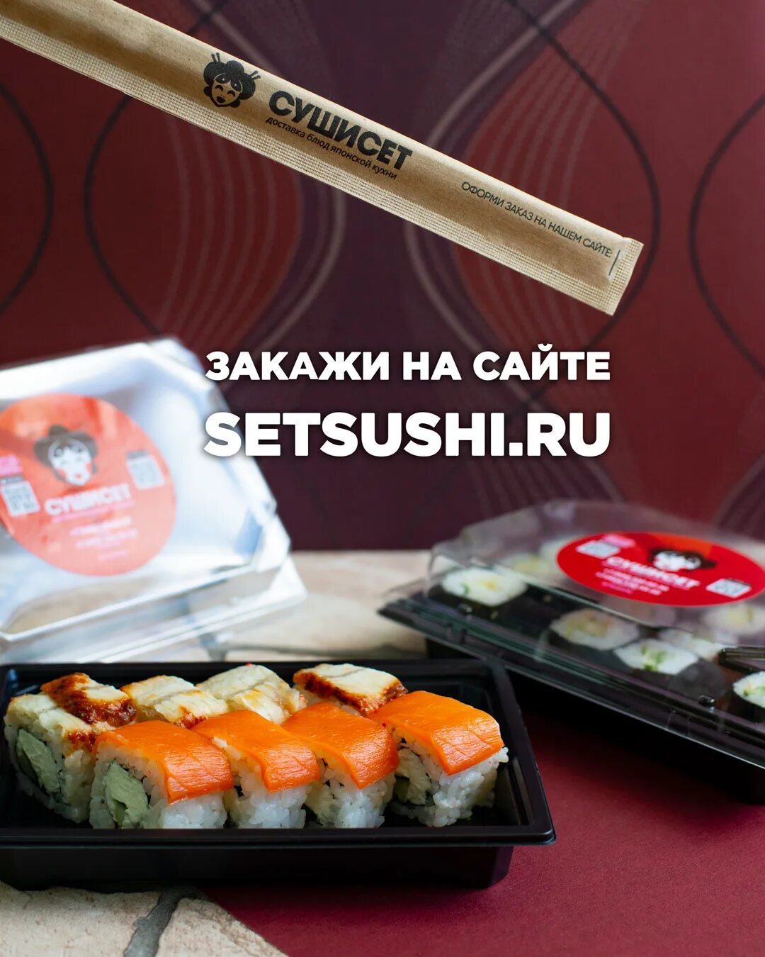 Доставка наборов суши в спб с доставкой фото 70