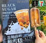 Tiger Sugar Ice Cream With Brown Sugar Boba Bits Now At All 