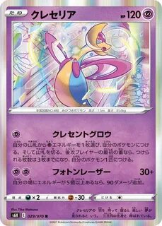 Serebii.net TCG Jet Black Poltergeist - #29 Cresselia