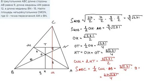 В треугольнике ABC длина стороны AB равна 9, длина медианы A