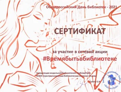 #Времябытьвбиблиотеке - Библиотечный портал