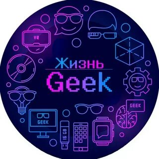 Жизнь Geek (@life_geek) - E’lon #68