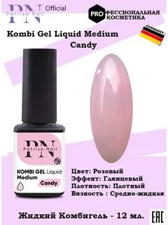 Kombi Gel Liquid Medium, гель для наращивания ногтей, Акриге