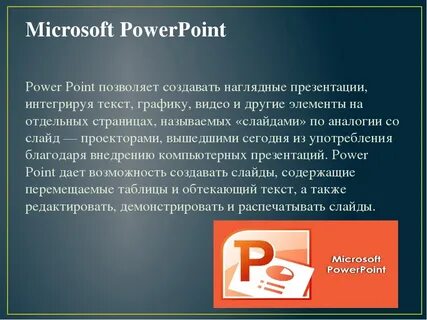 Поинт программа для презентации: Microsoft PowerPoint для ра