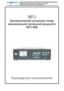 MFJ 998 (книга). Официальный поставщик. Купить по лучшей цен