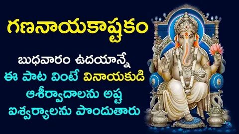 Gananayaka Ashtakam - Lord Ganesha Songs Vinayaka Special So