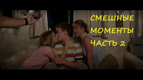 смешные моменты фильма "Мы - Миллеры"(We're the Millers, 201