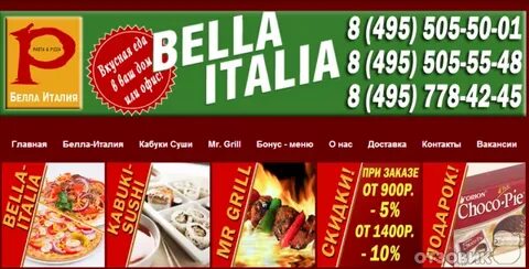 Отзыв о Доставка пиццы и суши Bella Italia (Россия, Москва) 