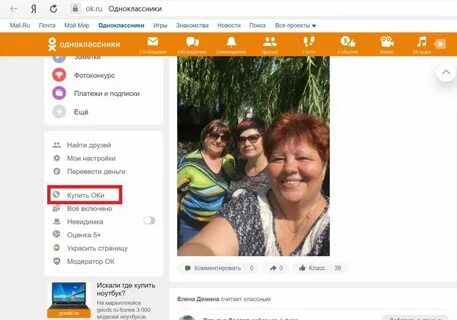 Как купить ОКИ в Одноклассниках 8 способов hifilive.ru