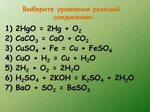 PPT - Типы химических реакций PowerPoint Presentation - ID:3