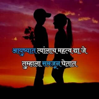 Love Status In Marathi For Lovers, लव स्टेटस मराठी इमेज