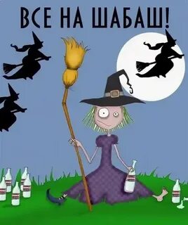 Ведьмы Пуля и Рыж празднуют ДР Всем привет! ВКонтакте