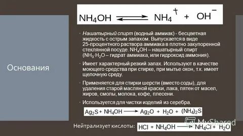 Презентация на тему: "Неорганические вещества в быту. Неорга