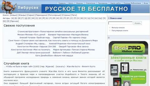 Файл:Скриншот lib.rus.ec.jpg - Википедия