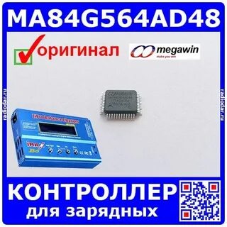 MA84G564AD48 - микроконтроллер для зарядных устройств (LQFP-
