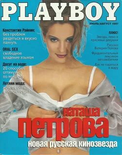 PLAYBOY MAGAZINE RUSSIAN LANGUAGE ISSUE JULY/AUGUST 1997