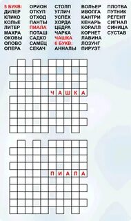 Ответы Mail.ru: Как называется кроссворд, который изображен 