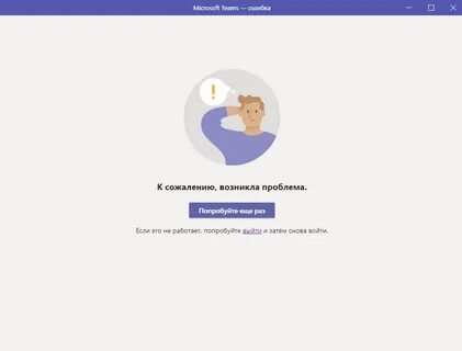 Не может зайти в Microsoft Teams - Сообщество Microsoft