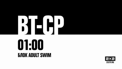 Блок Adult Swim Вт-Ср в 01:00