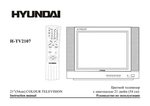 Инструкция Hyundai H-TV2107 - Hyundai
