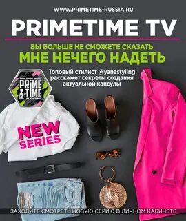 https://www.primetime-russia.ru/admin/login ВКонтакте