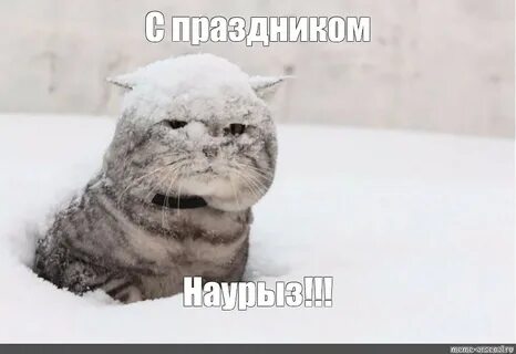 Meme: "С праздником Наурыз!!!" - All Templates - Meme-arsena