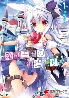 Hakoniwa Oukoku no Souzoushu-sama - Scanlations - Comic - Co