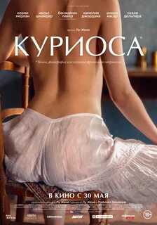 Куриоса (2019) - Постеры - Фильм.ру