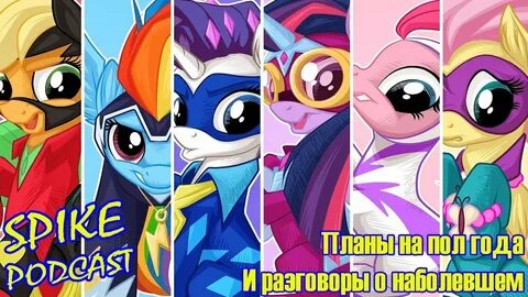 Spike Podcast - Планы На Пол Года Или Разговор О Наболевшем 