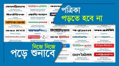 Bangla News Reading App Prothom Alo Sruti - YouTube