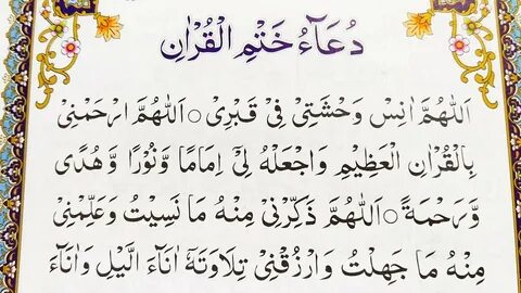 View 11 Khatm Khatmul Quran Dua For Completing Quran In Engl