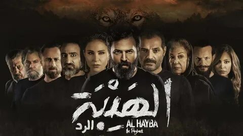 Watch Al Hayba - Season 1 Episode 1 : Episode 1 HD free TV S