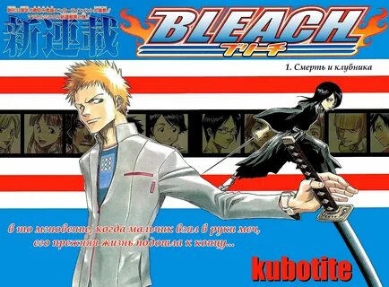 Читать мангу Bleach / Блич - глава: 1