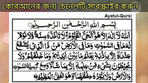 আয়াতুল কুরসি (সুরা বাকারা ২৫৫) Ayatul kursi amazing full recitation Quran S...