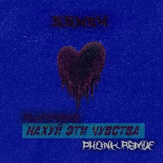 Нахуй эти чувства (Remix) - Single by SSNOW & PLXYMANE on Apple Music