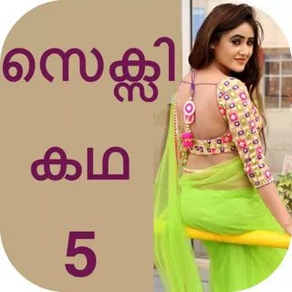 Malayalam Sexy Story 5 APK 1.0 (แ อ ป Android) - ด า ว น โ ห