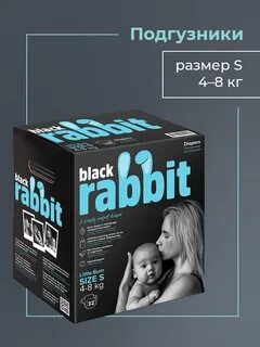 Подгузники детские, S (4-8 кг), 32 штук/уп Black Rabbit 1799