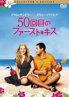 50 First Dates 2004 Movie