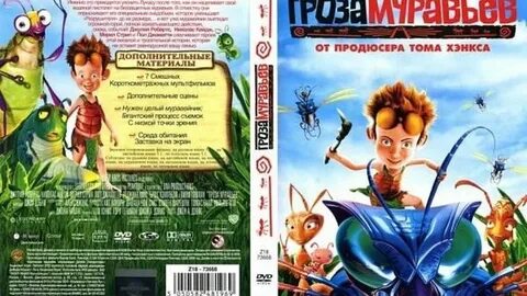 Мультфильм Гроза муравьев (2006)1080p HD смотреть онлайн