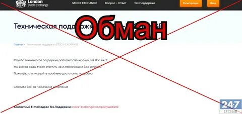stock-exchange-company.website Отзывы - Отзывы 24 / 7