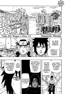 стр 8 наруто Naruto глава 484 Yagami онлайн читалка - Mobile