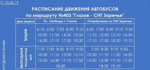 Updated timetable for the movement of buses No. 406 Ponino, 